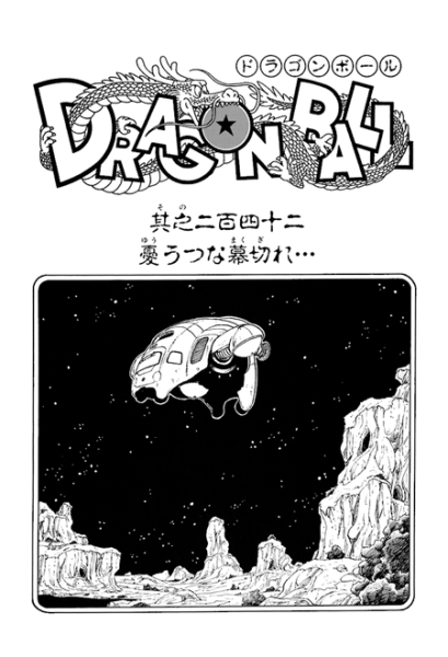 File:Db chp242 title-kan.png