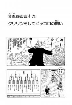 Dragon Ball Chapter 439 (Tankōbon)
