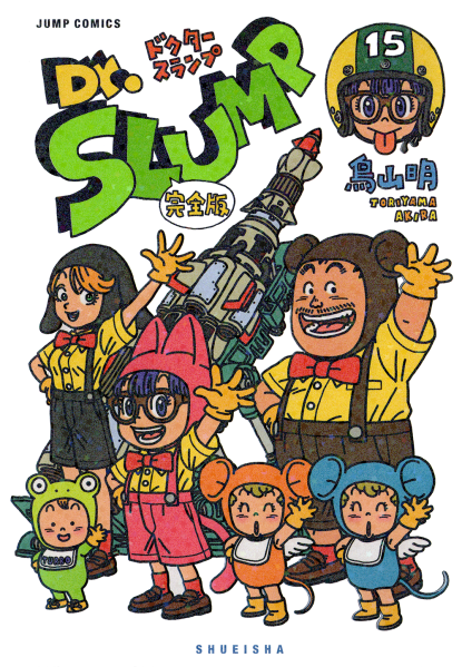 File:Slump kanzenban15 cover.png