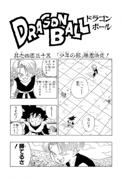Dragon Ball Chapter 435 (Kanzenban)