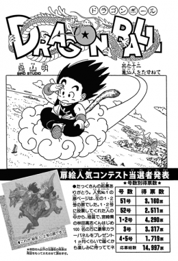 Dragon Ball Chapter 12 (Weekly Shōnen Jump)