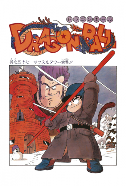 File:Db chp057 title-kan.png