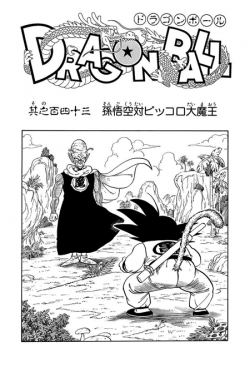 Dragon Ball Chapter 143 (Tankōbon)