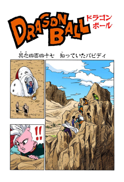 File:Db chp447 title-fc.png