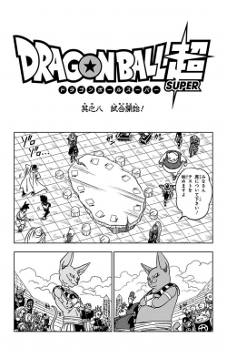 Dragon Ball Super Chapter 8 (Tankōbon)