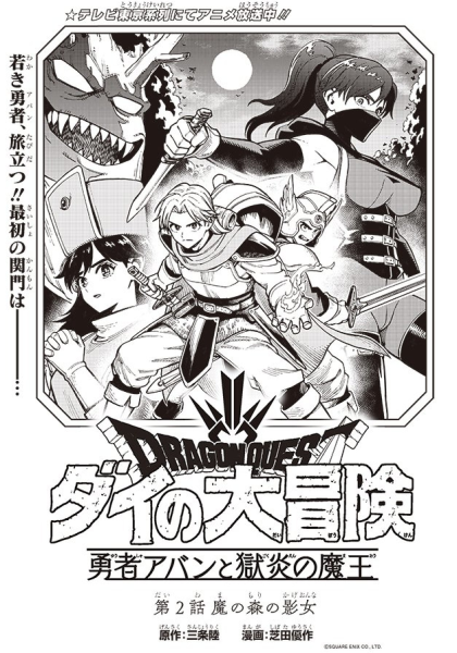 File:Dq-dai-avan-prequel-manga-chp-02-title.png