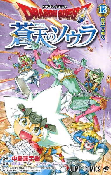 File:Dq-solainthebluesky-vol-13-cover.jpg