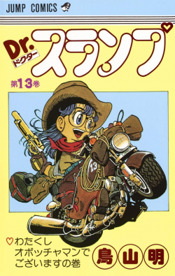 Dr. Slump Tankōbon Volume 13 (Shueisha)