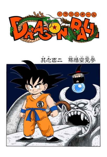 File:Db chp102 title-fc.png