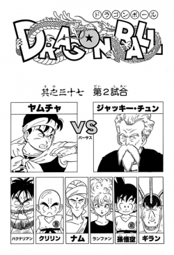 Dragon Ball Chapter 37 (Tankōbon)