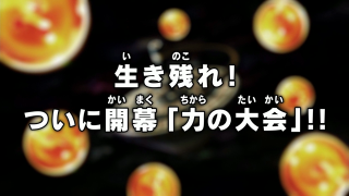 Dragon Ball Super Episode 97 (Japanese)