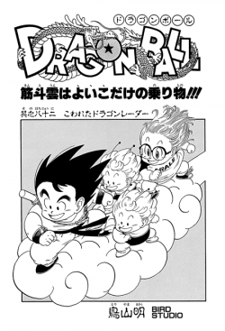 Dragon Ball Chapter 82 (Tankōbon)