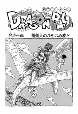 Dragon Ball Chapter 14 (Tankōbon)