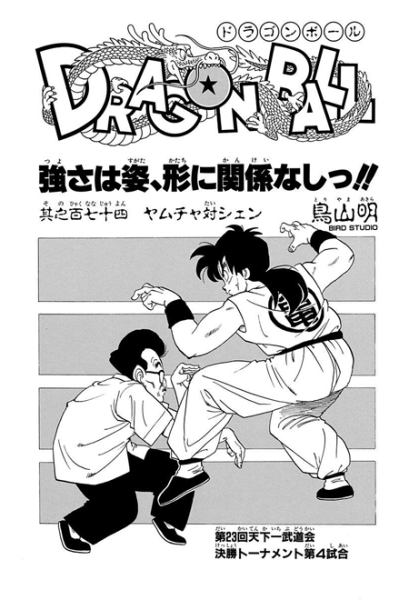 File:Db chp174 title-tan.png