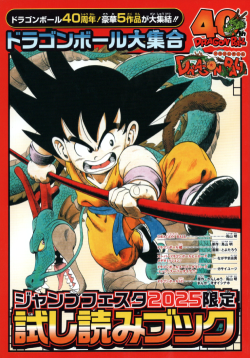 Dragon Ball 40th Anniversary Front Cover