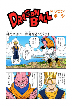 Dragon Ball Chapter 505 (Full Color)