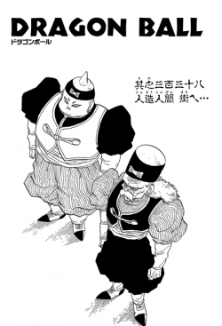 Dragon Ball Chapter 338 (Kanzenban)