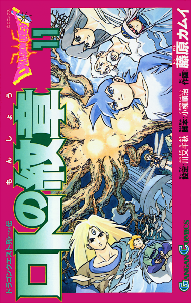 File:Dq-emblem-of-roto-tankobon-vol-11-cover.png