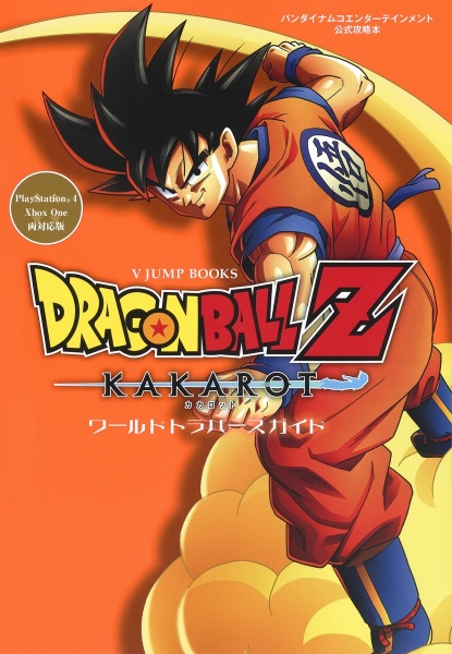 File:Kakarot-guide-book-shueisha.jpg