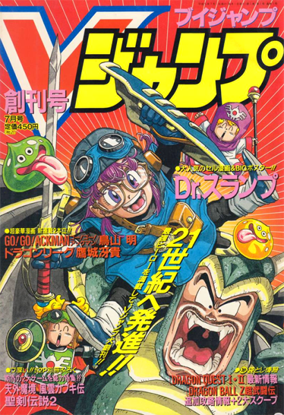 File:Vjump 1993-07-editedscan.png