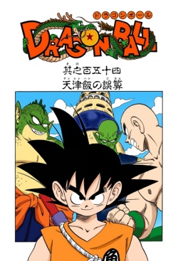 Dragon Ball Chapter 154 (Full Color)