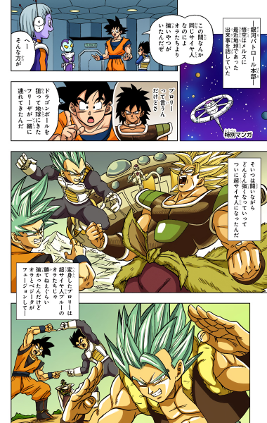 File:Dbs-manga-bonus-chapter-05-title-fc.png
