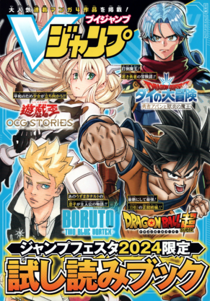 File:Jump-festa-2024-trial-book-cover-1.png