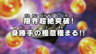 Dragon Ball Super Episode 129 (Japanese)