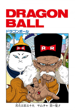 Dragon Ball Chapter 339 (Full Color)