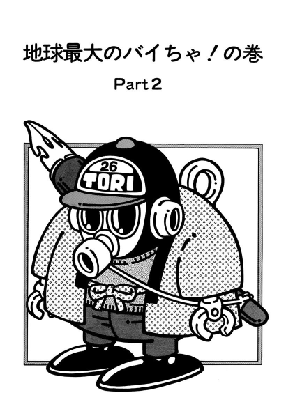 File:Slump chp083 title-dig.png