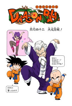 Dragon Ball Chapter 42 (Full Color)