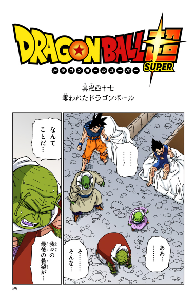 File:Dbs chp047 title-fc.png