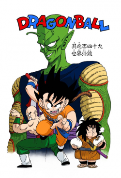 Dragon Ball Chapter 149 (Full Color)