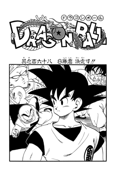 File:Db chp168 title-kan.png