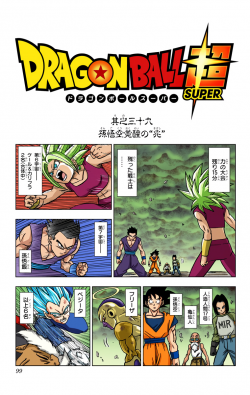 Dragon Ball Super Chapter 39 (Color)