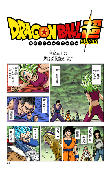 File:Dbs chp039 title-fc.png