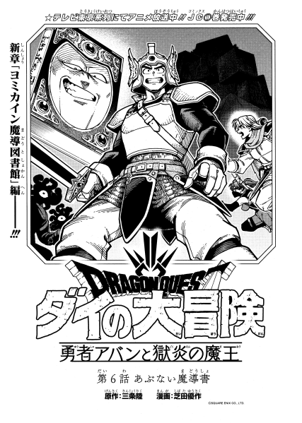 File:Dq-dai-avan-prequel-manga-chp-06-title.png