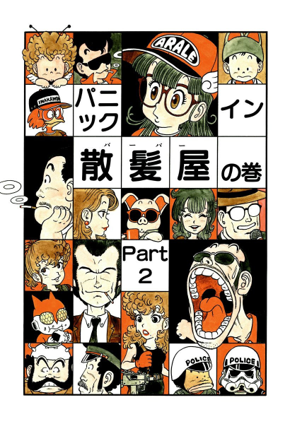 File:Slump chp024 title-dig.png