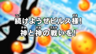 Dragon Ball Super Episode 11 (Japanese)