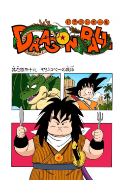 Dragon Ball Chapter 139 (Full Color)