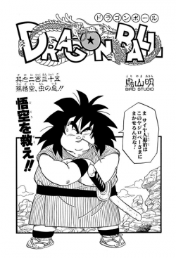 Dragon Ball Chapter 235 (Tankōbon)