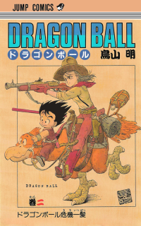 Dragon Ball Tankōbon Volume 2 (Original Release)