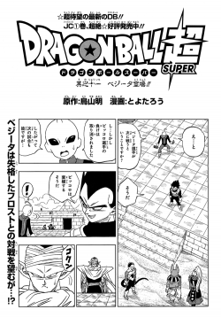 Dragon Ball Super Chapter 11 (V-Jump)