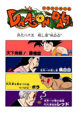 Dragon Ball Chapter 85 (Full Color)