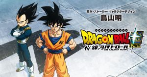Dragon Ball Super: The Galactic Patrol