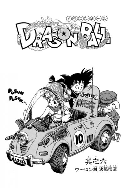 File:Db chp006 title-kan.png