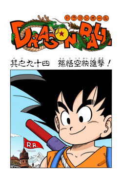 Dragon Ball Chapter 94 (Full Color)