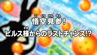Dragon Ball Super Episode 8 (Japanese)
