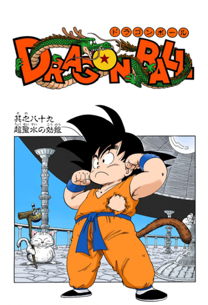 File:Db chp089 title-fc.png