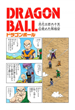 Dragon Ball Chapter 365 (Full Color)